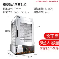 厨蒸包子机商用电蒸柜早餐便利店加热保温蒸包机黄金蛋全自动蒸包柜 六层蒸包柜
