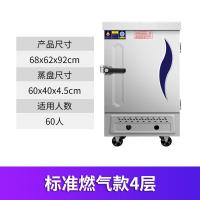 标准蒸饭柜商用电蒸箱蒸饭车电气两用蒸菜机黄金蛋馒头蒸包炉 标准款4层