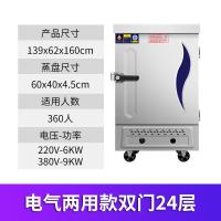 标准蒸饭柜商用电蒸箱蒸饭车电气两用蒸菜机黄金蛋馒头蒸包炉 电气两用款24层