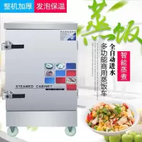 蒸饭车商用12盘24盘全自动蒸饭柜小型饭店蒸馒头机黄金蛋蒸包子蒸炉 8盘 电热管加热