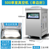 型单室真空机商用食品熟食包装机全自动真空封口机黄金蛋塑封机茶叶食品袋大米米砖抽空机大型打包机 500单边封-工业20大泵