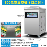型单室真空机商用食品熟食包装机全自动真空封口机黄金蛋塑封机茶叶食品袋大米米砖抽空机大型打包机 500双边封-工业20大泵