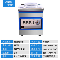 真空食品包装机全自动干湿两用大型商用无菌抽黄金蛋真空打包压缩封口机 260型单泵干货款质保2年