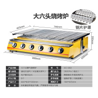 烤生蚝鱼无烟烧烤炉煤气液化锡纸面筋户外炉子黄金蛋商用 大六头带钢片(送礼品)