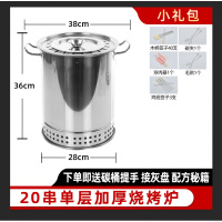 不锈钢烧烤炉家用吊炉商用烧烤户外黄金蛋木炭烤肉烤鸭炉 单层套筒小礼包-烤20串