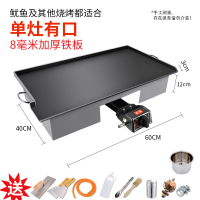 商用铁板鱿鱼铁板烧铁板鸡蛋灌饼烤冷面铁板豆腐黄金蛋专用铁板鱿鱼设备 60*40*8毫米有口+灶套餐