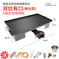 商用铁板鱿鱼铁板烧铁板鸡蛋灌饼烤冷面铁板豆腐黄金蛋专用铁板鱿鱼设备 70*40*6毫米有口+灶套餐