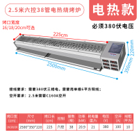 烧烤炉商用液化气煤气电烤炉多功能无烟烤肉机黄金蛋炉子大 电2.5米净长225(宽16.18.20任选)6控38管19