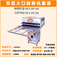 商用石磨河口肠粉机60一抽一份黄金蛋抽屉式肠粉蒸炉 白色