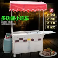小吃车商用推车摆摊铁板烧平扒炉手抓饼油炸锅黄金蛋移动多功能餐车 小吃车(带伞棚+煤气挂架)