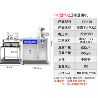 豆腐机全自动商用创业大型做豆腐机器多功能豆浆豆花黄金蛋豆腐脑一体机 100气动豆腐机