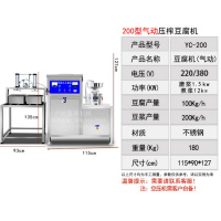 豆腐机全自动商用创业大型做豆腐机器多功能豆浆豆花黄金蛋豆腐脑一体机 200气动豆腐机