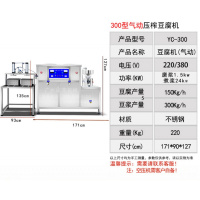 豆腐机全自动商用创业大型做豆腐机器多功能豆浆豆花黄金蛋豆腐脑一体机 300气动豆腐机