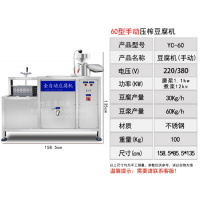豆腐机全自动商用创业大型做豆腐机器多功能豆浆豆花黄金蛋豆腐脑一体机 60手动豆腐机