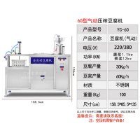 豆腐机全自动商用创业大型做豆腐机器多功能豆浆豆花黄金蛋豆腐脑一体机 60气动豆腐机