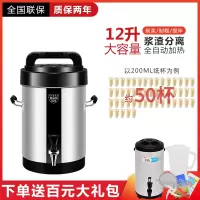 升豆浆机商用早餐店用全自动大容量大型浆渣分离黄金蛋加热现磨免煮 7键触摸屏预约型12L~送12L保温桶