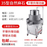 磨浆机商用全自动豆浆机云浮肠粉机米浆黄金蛋豆腐脑芝麻电动石磨机 35型石磨机(无升降)