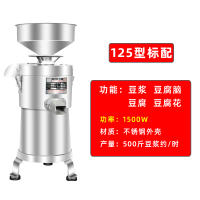 豆浆机商用早餐店用渣浆分离全自动大容量黄金蛋豆腐机现磨磨浆机免过滤 125型标配1500W