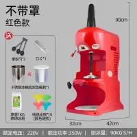 绵绵冰机商用刨冰机沙冰机花式雪花冰机碎冰机黄金蛋奶茶店设备 红色 冰沙杯