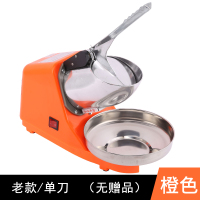 碎冰机商用大功率刨冰机家用电动小型手压打冰奶茶店黄金蛋雪花绵绵冰沙 橘橙色[老款]单刀