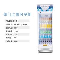 饮料柜商用立式双门冰箱超市冷藏展示柜三门黄金蛋大容量保鲜啤酒柜 单门上机风冷款