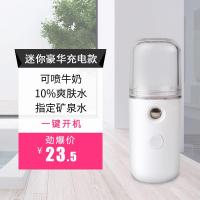 喷雾补水仪女充电蒸脸器冷喷便携式保湿黄金蛋脸部面部加湿神器手持 一键开机-迷你豪华充电款(可喷牛奶/10%比例爽肤水)
