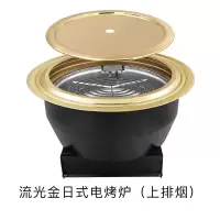 电烤炉商用烤肉店设备镶嵌韩式金色下排烟黄金蛋电烤烤肉锅 流光金日式电烤炉（上排烟）