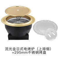 电烤炉商用烤肉店设备镶嵌韩式金色下排烟黄金蛋电烤烤肉锅 流光金日式电烤炉(上排烟)+295mm不锈钢烤盘