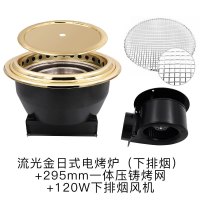 电烤炉商用烤肉店设备镶嵌韩式金色下排烟黄金蛋电烤烤肉锅 流光金日式电烤炉(下排烟)+295mm一体压铸烤网+120W