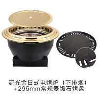 电烤炉商用烤肉店设备镶嵌韩式金色下排烟黄金蛋电烤烤肉锅 流光金日式电烤炉（下排烟）+295mm常规麦饭石烤盘