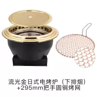 电烤炉商用烤肉店设备镶嵌韩式金色下排烟黄金蛋电烤烤肉锅 流光金日式电烤炉(下排烟)+295mm把手圆铜烤网