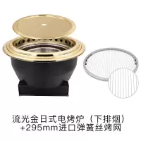 电烤炉商用烤肉店设备镶嵌韩式金色下排烟黄金蛋电烤烤肉锅 流光金日式电烤炉（下排烟）+295mm进口弹簧丝烤网