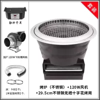 下排烟电烤炉电热管烤网烤肉炉镶嵌式黄金蛋铜炉商用 烤炉带银白十字花烤网带120W风机