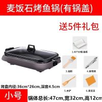 烤鱼炉商用长方形纸上烤鱼专用锅分体黄金蛋家用不粘电烤盘纸包鱼锅 201小号(有盖)+送礼包