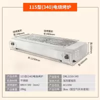 电热烧烤炉商用室内摆摊烤生蚝扇贝羊肉串黄金蛋家用无烟烧烤架机子户外 115型号(340)型电烧烤炉加厚