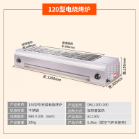 电热烧烤炉商用室内摆摊烤生蚝扇贝羊肉串黄金蛋家用无烟烧烤架机子户外 120型电烧烤炉加厚