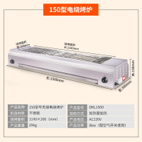 电热烧烤炉商用室内摆摊烤生蚝扇贝羊肉串黄金蛋家用无烟烧烤架机子户外 150型电烧烤炉加厚
