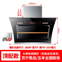 双电机自动清洗抽油烟机壁挂式抽烟机家用侧吸式厨房黄金蛋吸油 830宽双电机+人体感应(顶配大屏八键面板自动开合自动清洗)