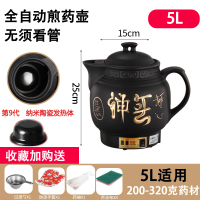 4L5L6L7L8升中药壶全自动家用熬药锅煮药罐机陶瓷黄金蛋老中医电煎药壶 5L煎药壶(全自动+鸣音)快慢档