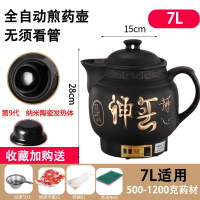 4L5L6L7L8升中药壶全自动家用熬药锅煮药罐机陶瓷黄金蛋老中医电煎药壶 7L煎药壶(全自动+鸣音)快慢档