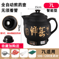 4L5L6L7L8升中药壶全自动家用熬药锅煮药罐机陶瓷黄金蛋老中医电煎药壶 7L煎药壶(自动断电+鸣音)智能