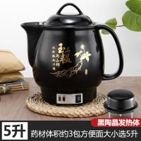 全自动煎药砂锅陶瓷炖药罐养生煮中药壶熬药黄金蛋石锅电砂锅煲药紫砂锅 5L人参+黑陶瓷发热体+自动保温