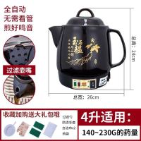 紫砂熬药中药插电家用电动药罐砂锅电煎煲黄金蛋全自动熬药锅中药壶 人参4L八核鸣音纳米不粘锅快慢档