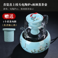 陶瓷煮茶器电陶炉套装智能触屏自动煮茶玻璃蒸茶壶黑白黄金蛋茶家用茶具 青瓷喜上枝头电陶炉+雨润蒸茶壶