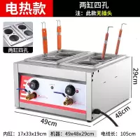 双锅煮面炉商用摆摊4头煤气煮面机串串香机器黄金蛋煮粉机麻辣烫锅 四头电热煮面炉