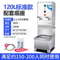 全自动开水器商用电烧水器工厂不锈钢机大容量黄金蛋炉饭店开水机 120L标准底座款 120L