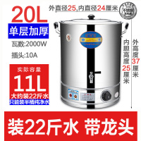 电热开水桶商用大容量不锈钢烧水桶奶茶店黄金蛋开水器保温热水桶 20L装22斤水[加厚版+防干烧+304钢盘]带龙头