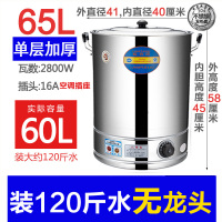 电热开水桶商用大容量不锈钢烧水桶奶茶店黄金蛋开水器保温热水桶 65L装120斤水[加厚版+防干烧+304钢盘]无龙头