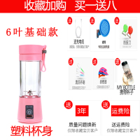 充电便携式榨汁机多功能迷你学生炸水果汁杯小型黄金蛋原汁机家用豆浆机 粉色6叶刀头基础款塑料杯身