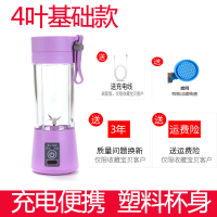充电便携式榨汁机多功能迷你学生炸水果汁杯小型黄金蛋原汁机家用豆浆机 紫色4叶刀头基础款塑料杯身